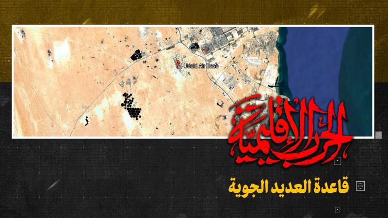 قاعدة العديد الجويّة