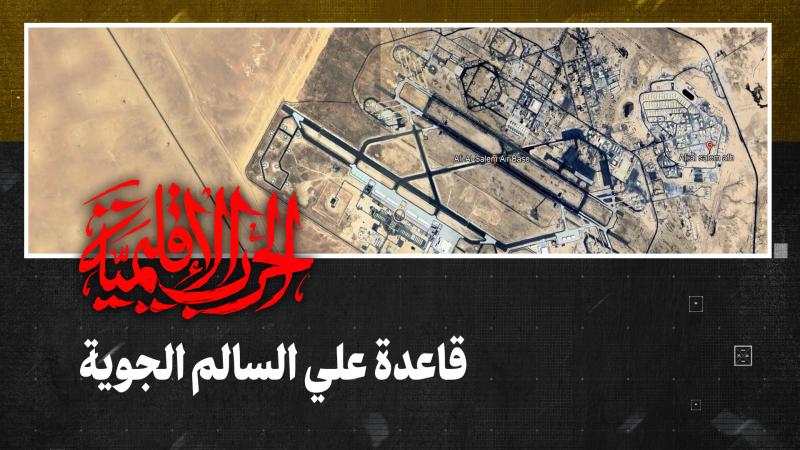 قاعدة علي السّالم الجويّة