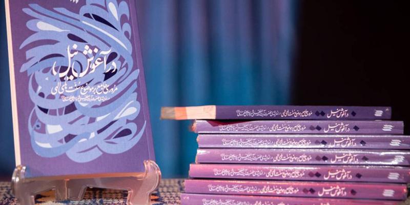 The philosophy of history in the Islamic view and through the words of Martyr Khamenei