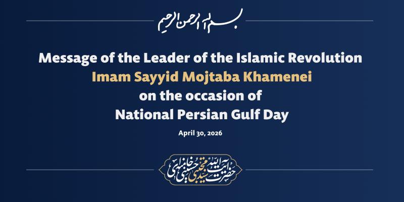 Leader's message on the occasion of National Persian Gulf Day