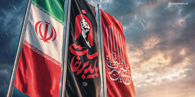 Comunicado n.º 4 de la Comisión Organizadora de la ascensión sangrienta del imam combatiente y mártir, su eminencia el gran ayatolá Jameneí (que Dios eleve la pureza de su alma)