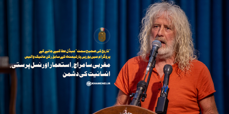 مغربی سامراج، استعمار اور نسل پرستی، انسانیت کی دشمن