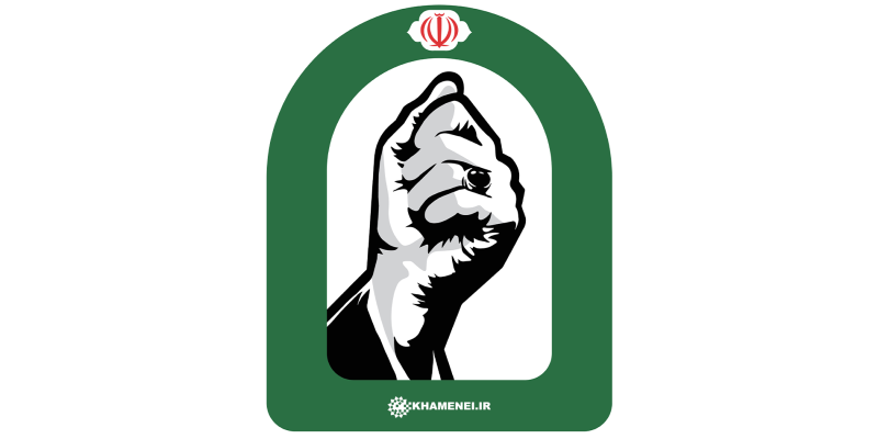 Mücahid şəhid Həzrət Ayətullah əl-Üzma İmam Xameneinin (Allah məqamını daha da uca etsin) qanlı şəhadət zirvəsinə ucalmasının anım qərargahının 3 saylı məlumatı