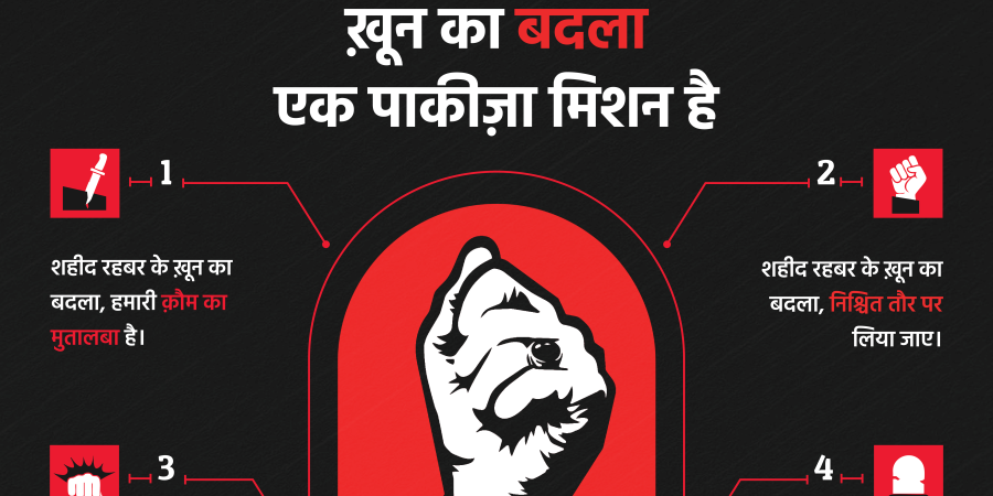 बदला, एक पाकीज़ा मिशन