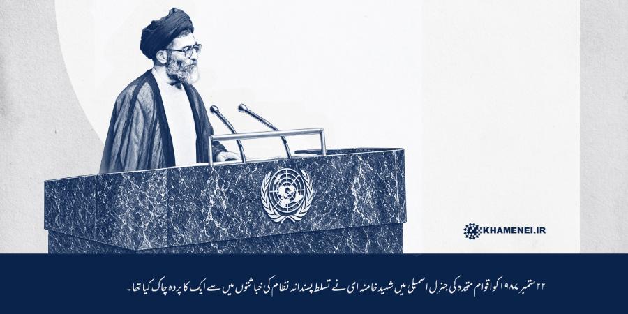 اسلام، ظلم و امتیاز پر مبنی نظاموں کی نفی کرتا ہے