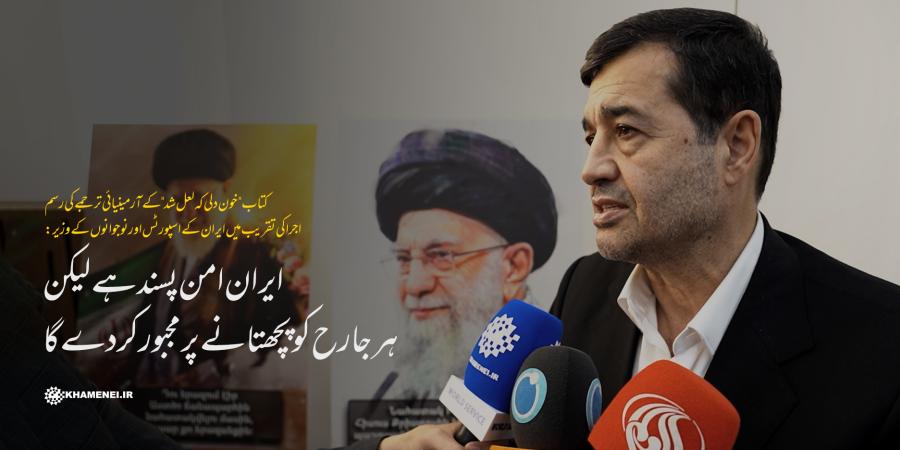 ایران امن پسند ہے لیکن ہر جارح کو پچھتانے پر مجبور کر دے گا