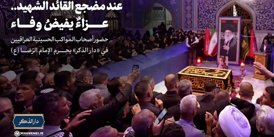 عند مضجع القائد الشهيد.. عزاءٌ يفيضُ وفاء