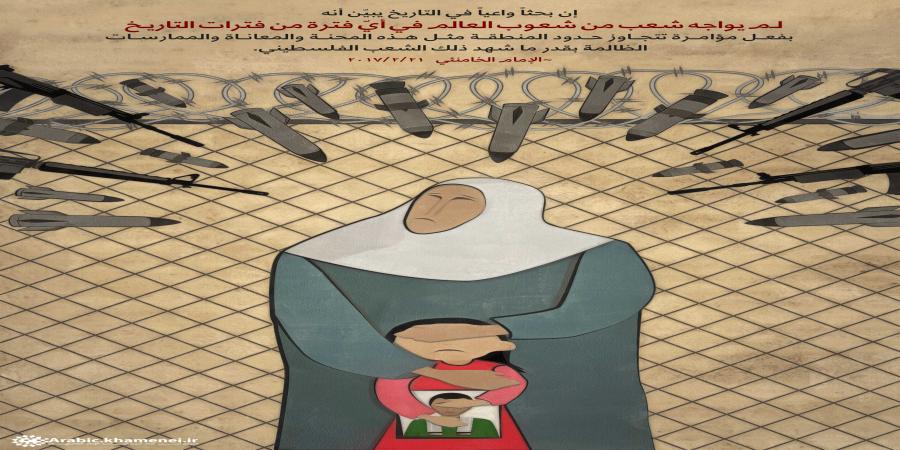 الإمام الخامنئي: حجم ومستوى الجرائم المرتكبة بحق الشعب الفلسطيني غير مسبوق على مدى التاريخ