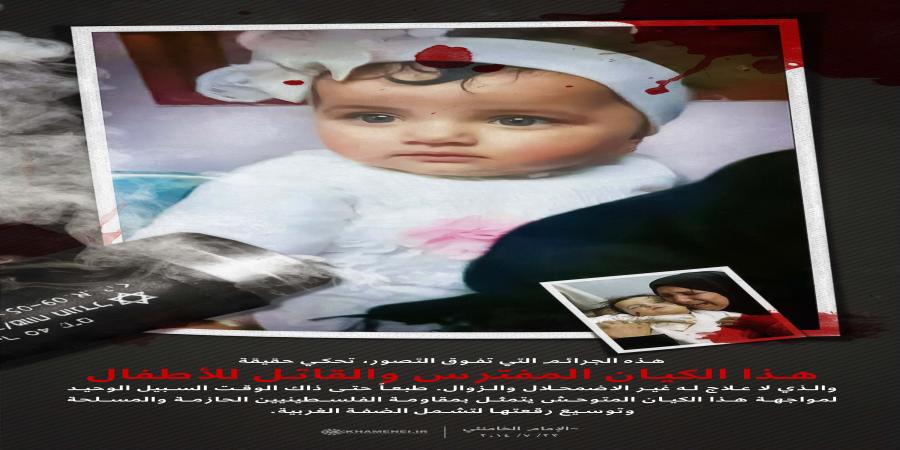 لا علاج للكيان الصهيوني المفترس للأطفال سوى الاضمحلال