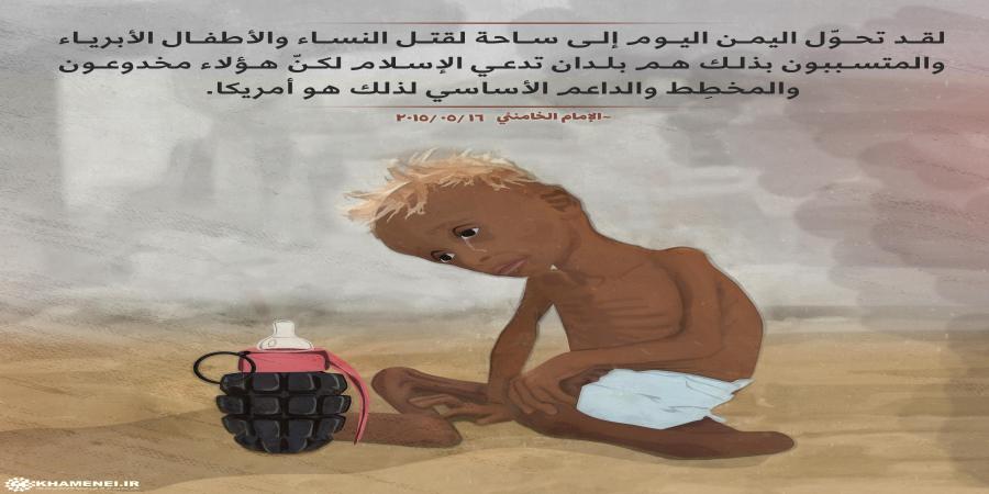 السعودية تحول اليمن إلى ساحة لقتل الأطفال والنساء بدعم أمريكي