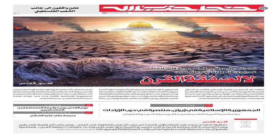 انتشار العدد السابع عشر من نشرة خط حزب الله تزامناً مع يوم القدس العالمي