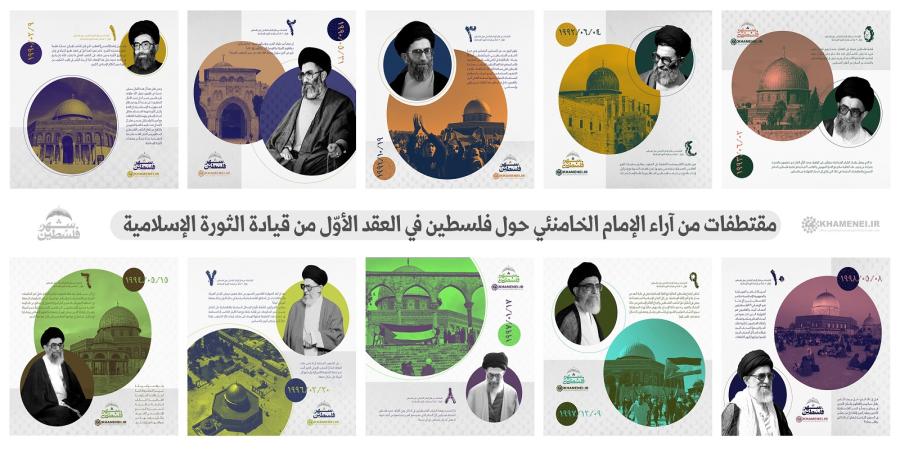 مقتطفات من آراء الإمام الخامنئي حول فلسطين في العقد الأوّل من قيادة الثورة الإسلامية