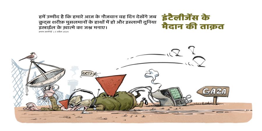 इंटैलीजेंस के मैदान की ताक़त