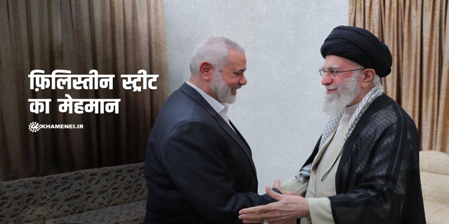शहीद इस्माईल हनीया के आख़िरी इंटरव्यू की डाक्टूमेंट्री फ़िल्मः फ़िलिस्तीन स्ट्रीट का मेहमान